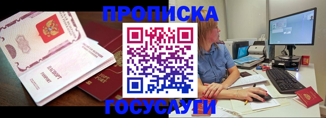 прописка для работы в Хадыженске