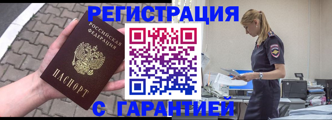 прописка в квартире в Хадыженске