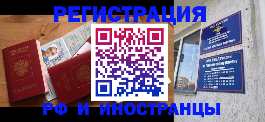 прописка гарантия в Хадыженске