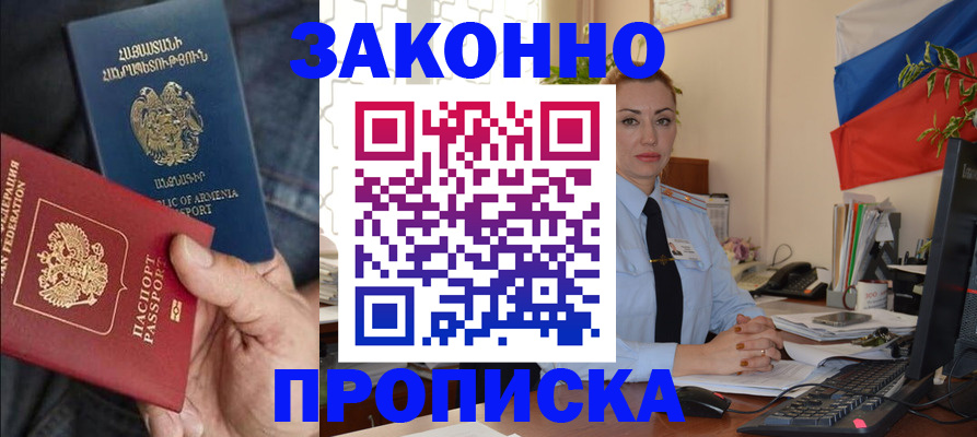 прописка в квартире в Хадыженске