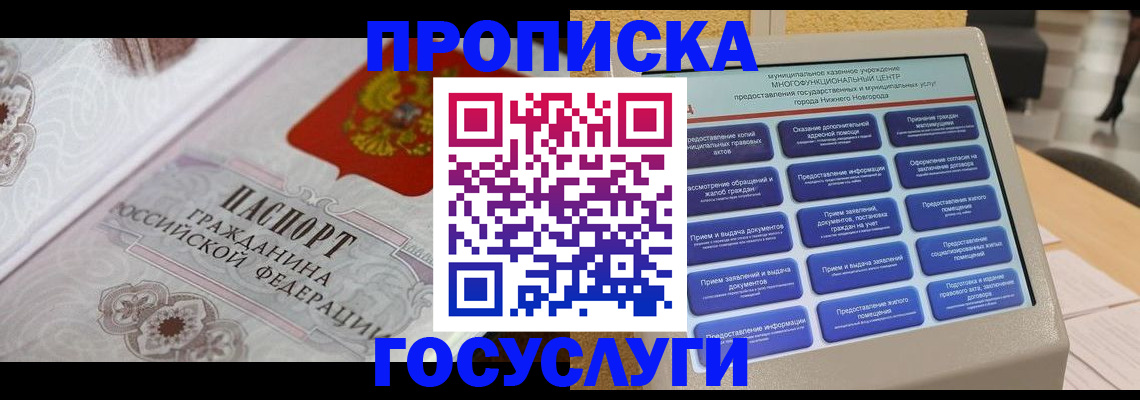 прописка в районе школы в Хадыженске